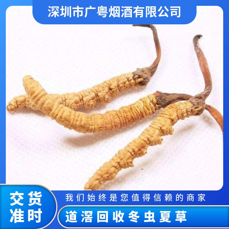 道滘回收冬虫夏草上门商家 长期收购洋酒茅台酒红酒燕窝等礼品