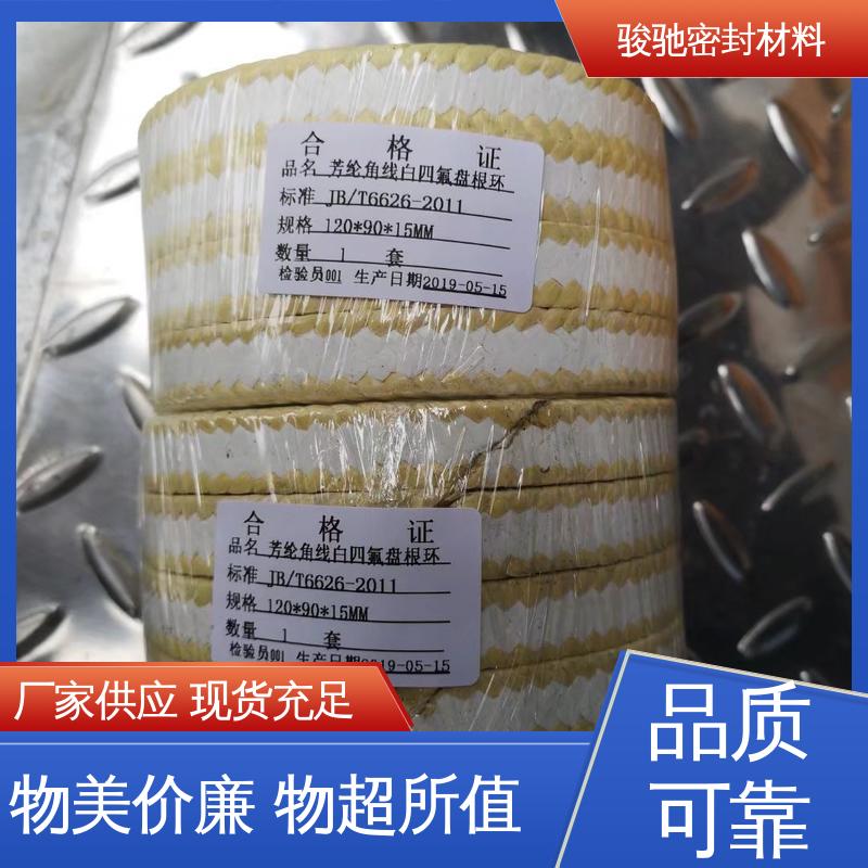 骏驰密封 全国配送 用于易磨损介质 高强度芳纶四氟盘根