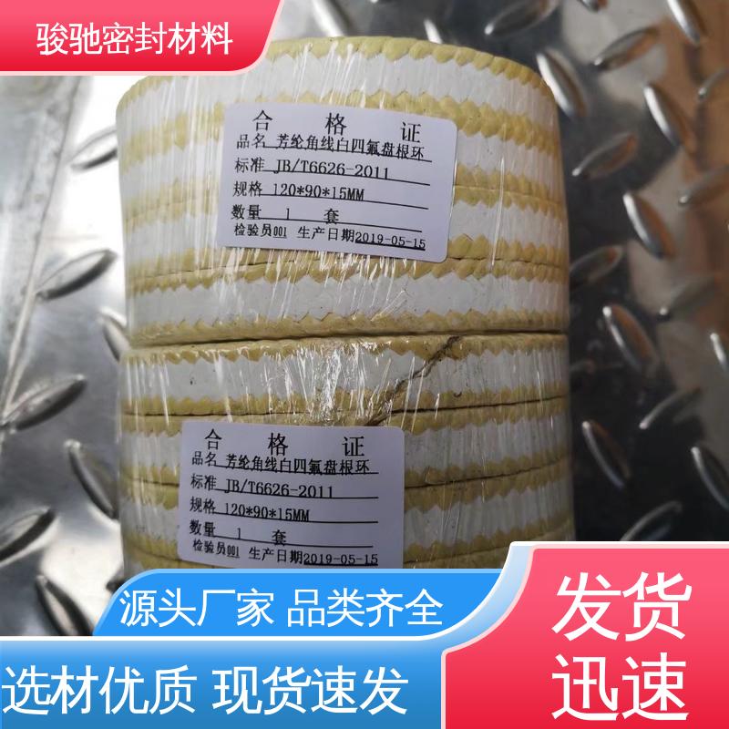 芳纶角线白四氟盘根 耐磨 摩擦系数小 厂家供应 骏驰密封