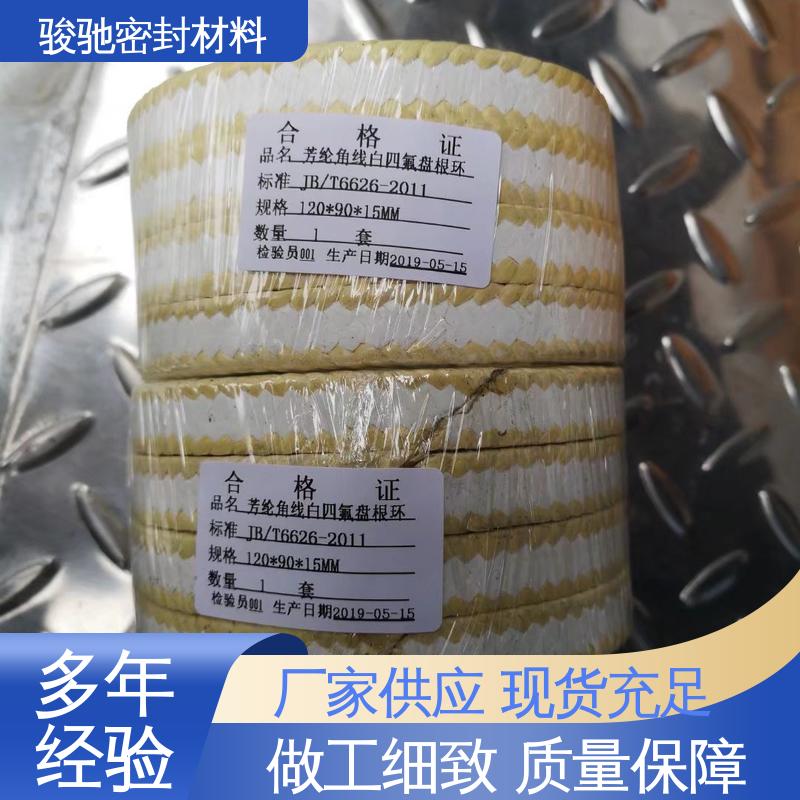 可定制各种规格 高强度芳纶四氟盘根 厂家批发 骏驰密封