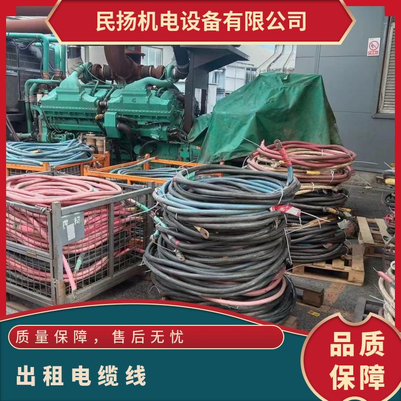 海 西电缆线出租 电缆电线租赁 UPS电源 演出活动展会美食节长短期用