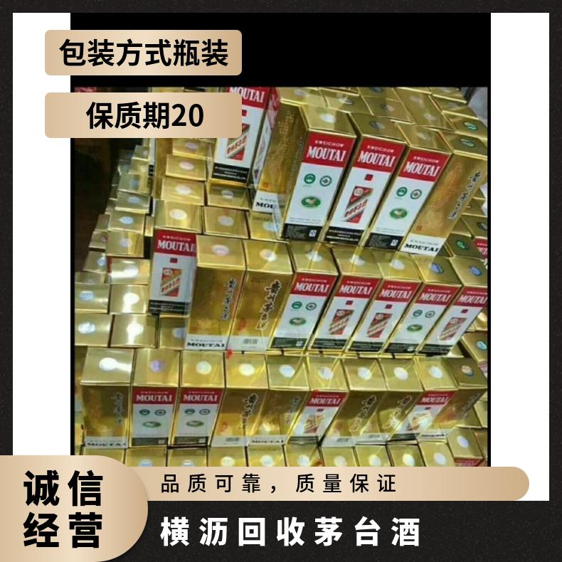 横沥回收茅台酒洋酒实体店 长期收购冬虫夏草燕窝红酒威士忌