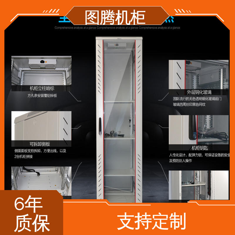 标准19英寸 支持定制 G26618 一体化机柜 图腾TOTEN