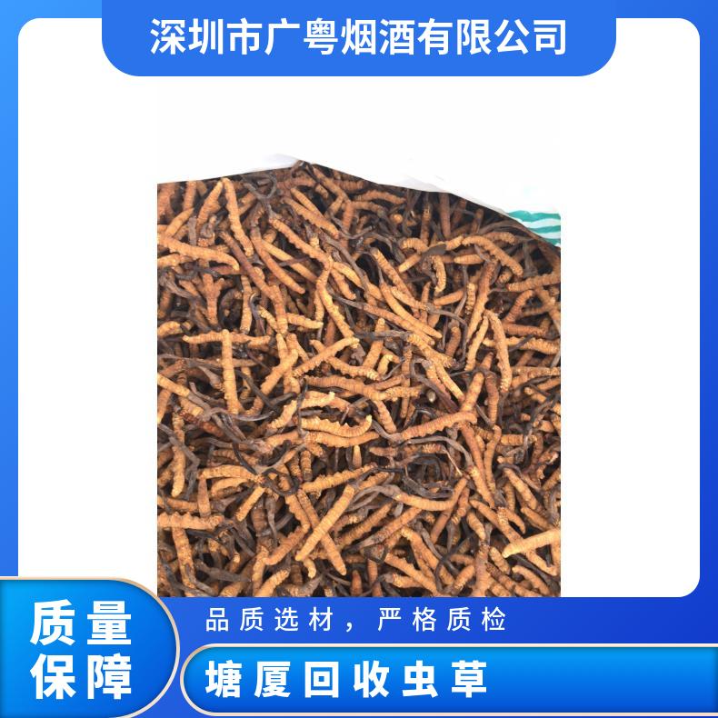塘厦回收虫草店铺 长期收购冬虫夏草洋酒茅台酒等礼品