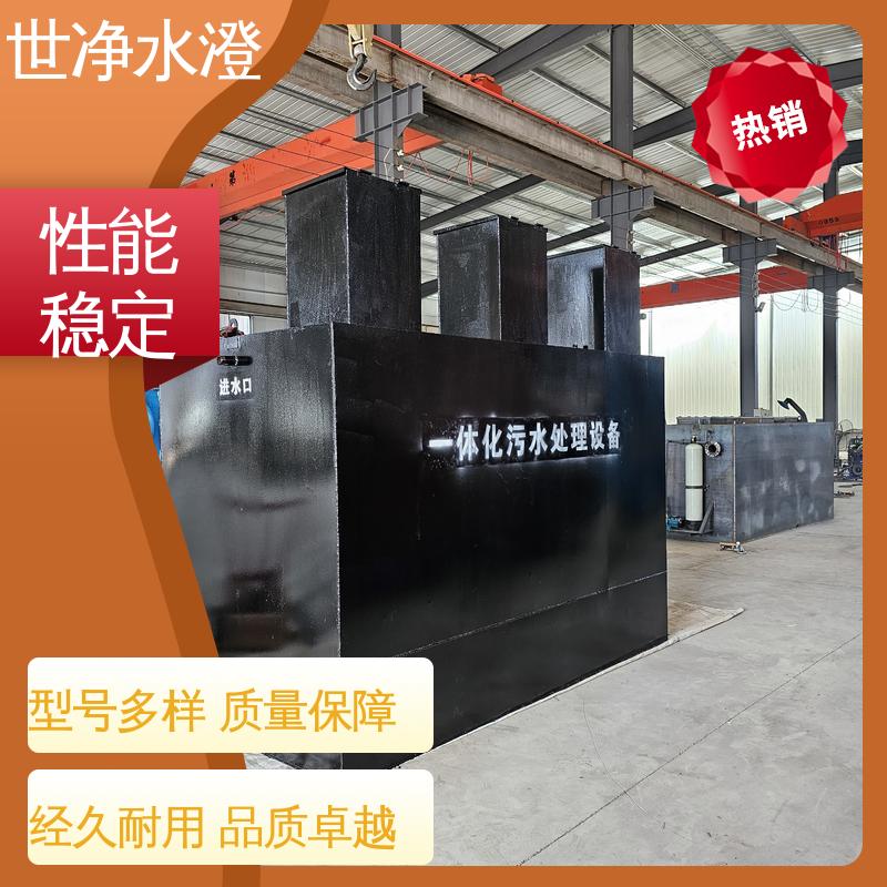 世净澄 实验室一体化污水处理设备 厂家供应 不锈钢 占地面积小