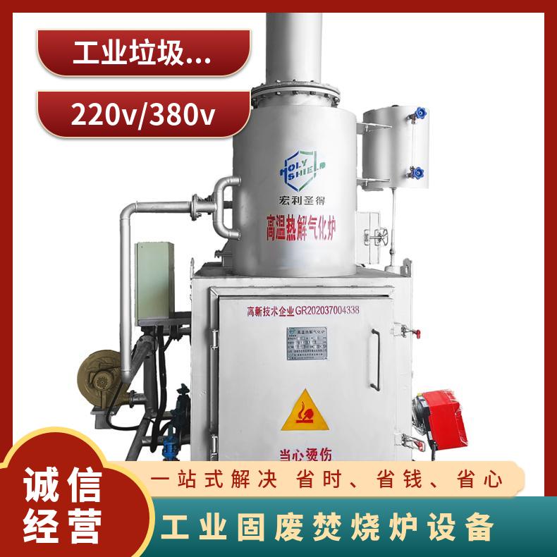 宏利圣得垃圾处理设备小型工厂下脚料焚烧炉在线及时响应