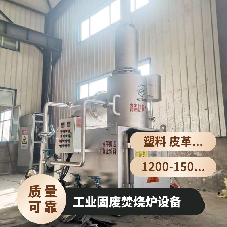 宏利圣得垃圾处理设备环保危险废物焚烧炉免费安装调试