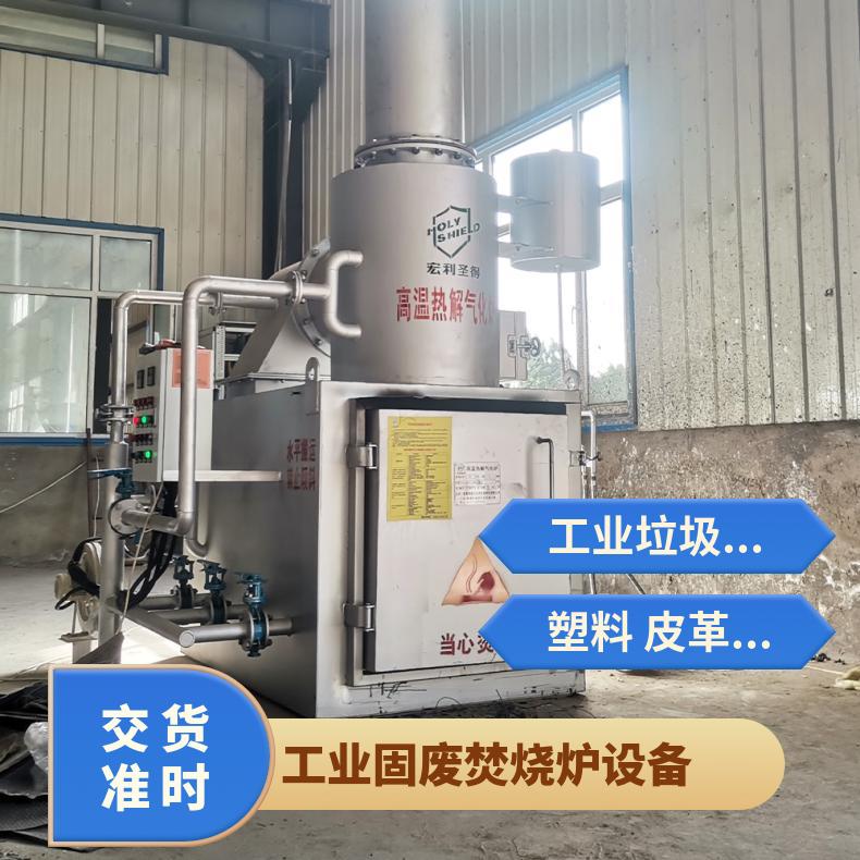 宏利圣得垃圾处理设备环保废旧轮胎处理焚烧炉无黑烟无异味