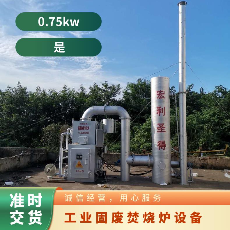 宏利圣得垃圾处理设备小型工厂下脚料焚烧炉烟气达标排放