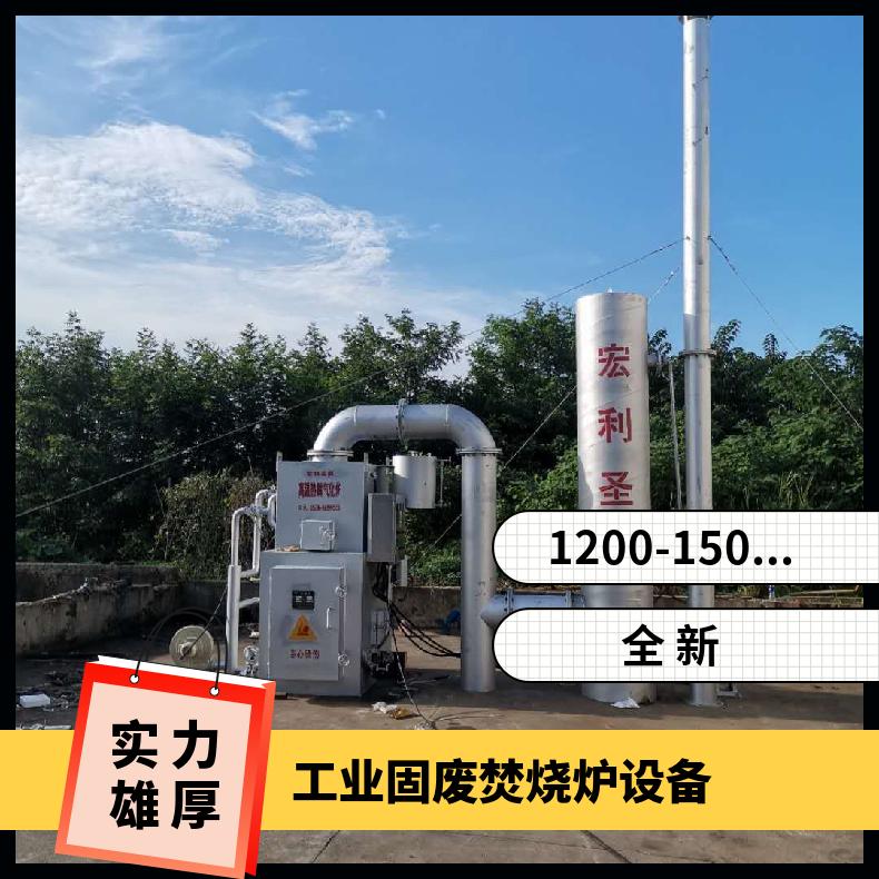 宏利圣得垃圾处理设备小型汽车脚垫坐垫焚烧炉个性化定制