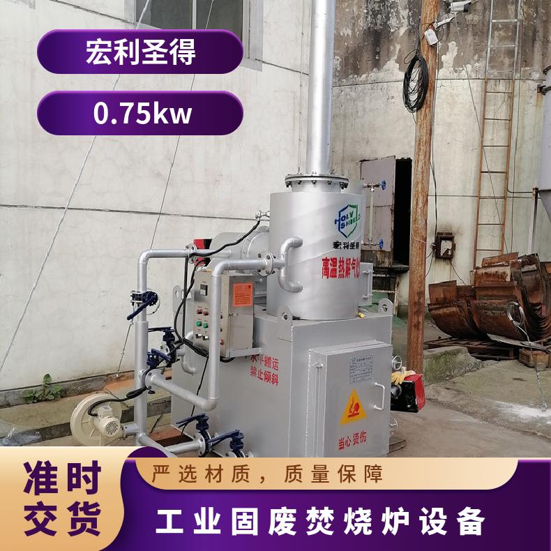 宏利圣得垃圾处理设备小型工业固废焚烧炉客户案例丰富