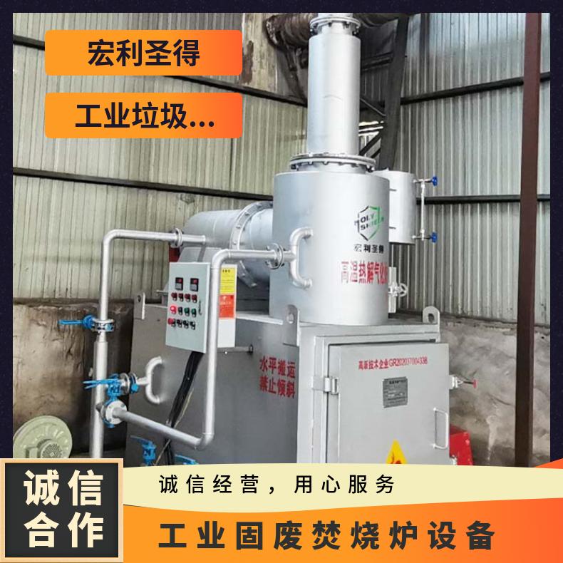 宏利圣得垃圾处理设备小型油漆渣焚烧炉个性化定制