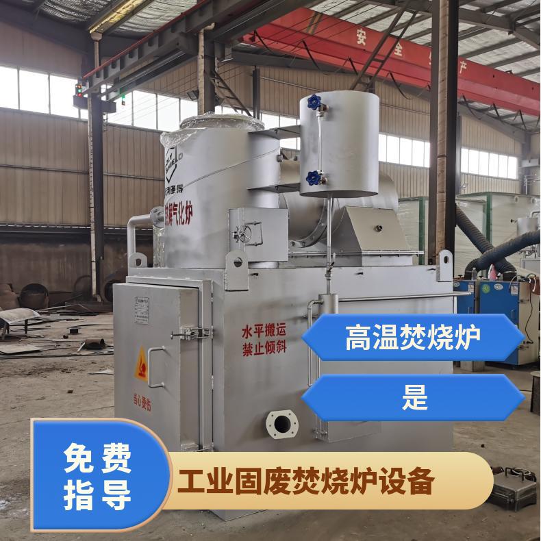宏利圣得垃圾处理设备小型塑料袋 编织袋焚烧炉高新技术企业