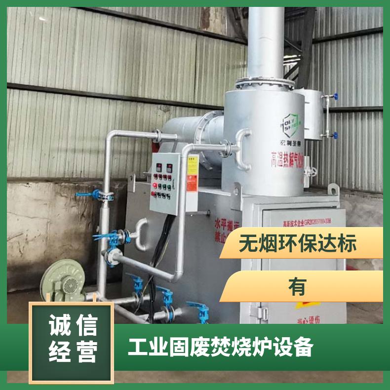 宏利圣得垃圾处理设备小型塑料制品焚烧炉高新技术企业