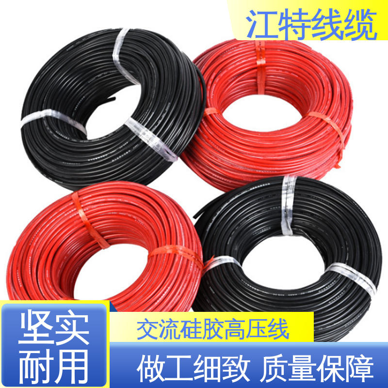 江特线缆 景区设备专用 交流硅胶高压线 足标足米 国标标准