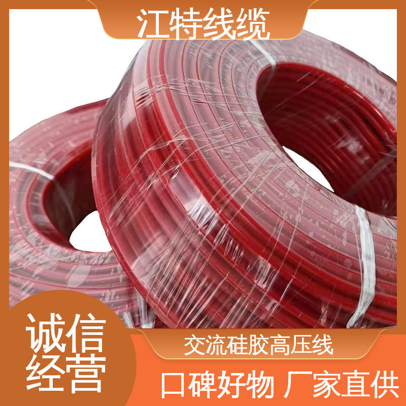 江特线缆 家装配电专用 高压硅胶线 平均外径3.30mm 售后无忧 诚信经营