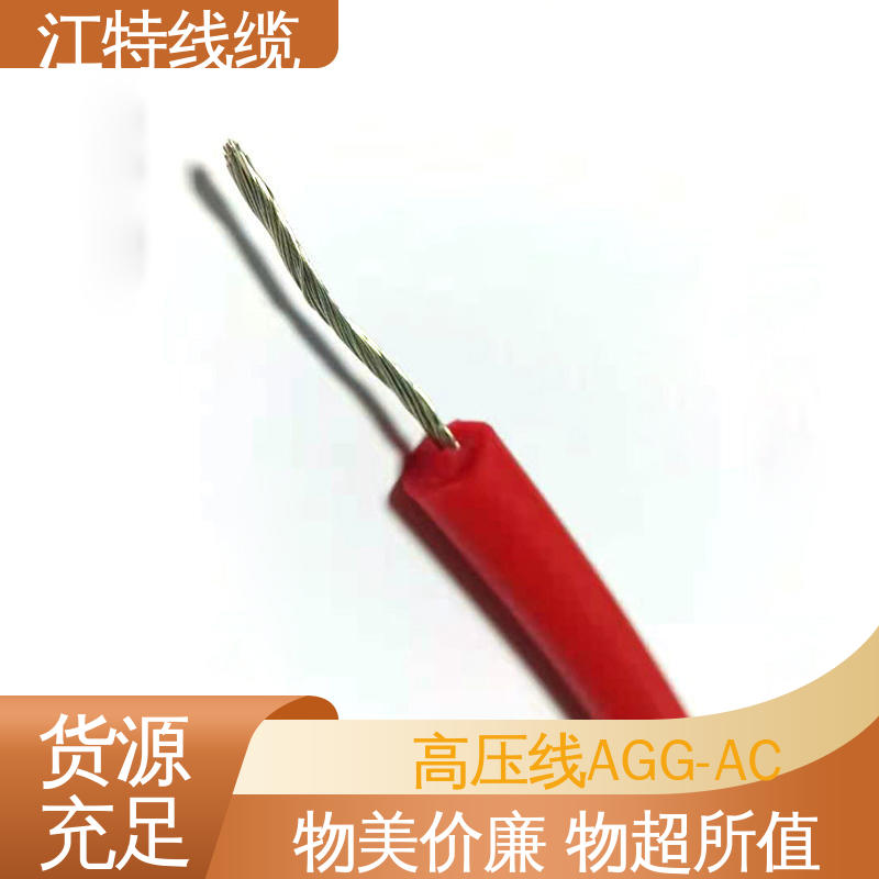 江特线缆 仪表仪器专用 硅橡胶高压线 化学性能稳定 售后无忧 诚信经营