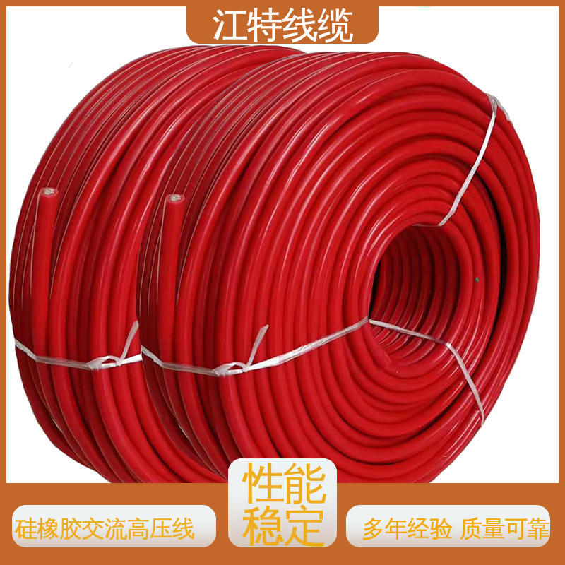 江特线缆 电机引接线 硅橡胶交流高压线 高纯度镀锡铜丝 柔软便于安装