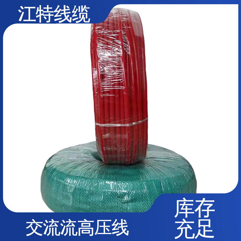 江特线缆 电机引接线 交流流高压线 耐高电压 品质好 足标足米 国标标准