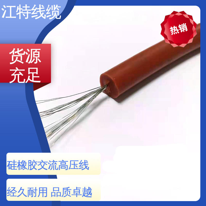 江特线缆 交流流高压线 电绝缘性能良好 足标足米 国标标准