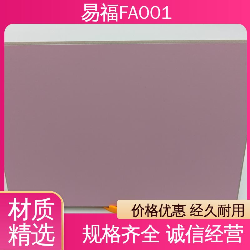 易福 学校装修 木饰面多 耐老化板 性价比高 全国供应