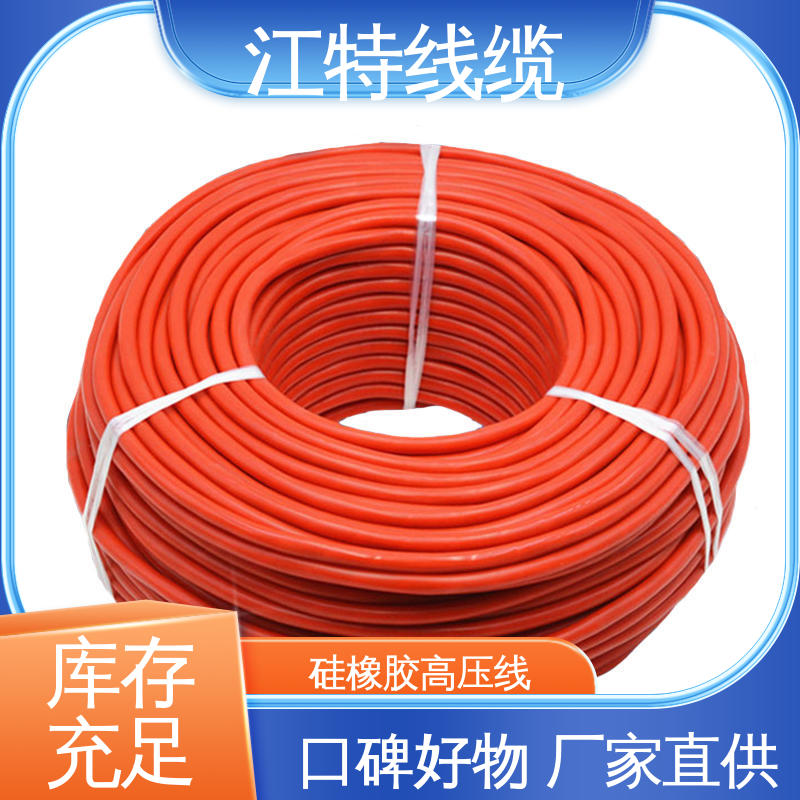 江特线缆 交流硅胶高压线 省时省力 施工方便 性价比高 在线接单