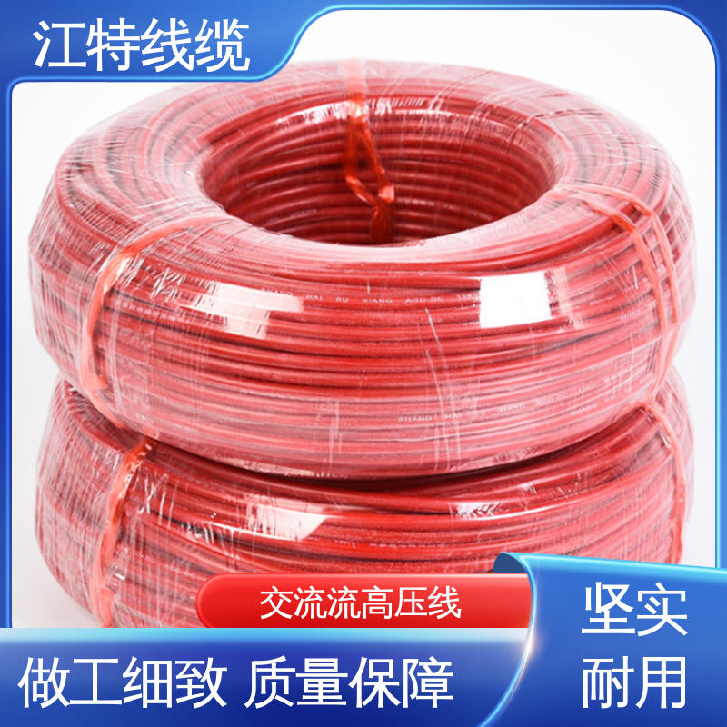 江特线缆 家用电器专用 交流流高压线 包装长度100m 售后无忧 诚信经营