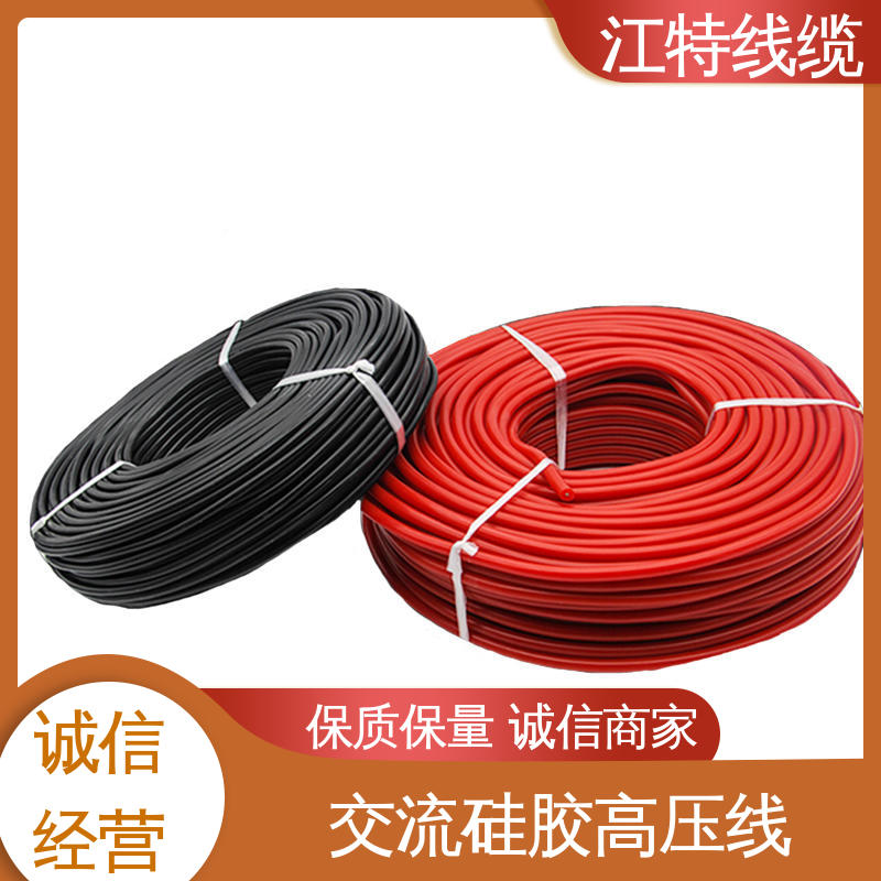 江特线缆 AGG-AC 高压线 耐老化 使用寿命长 品质好 应用广泛 