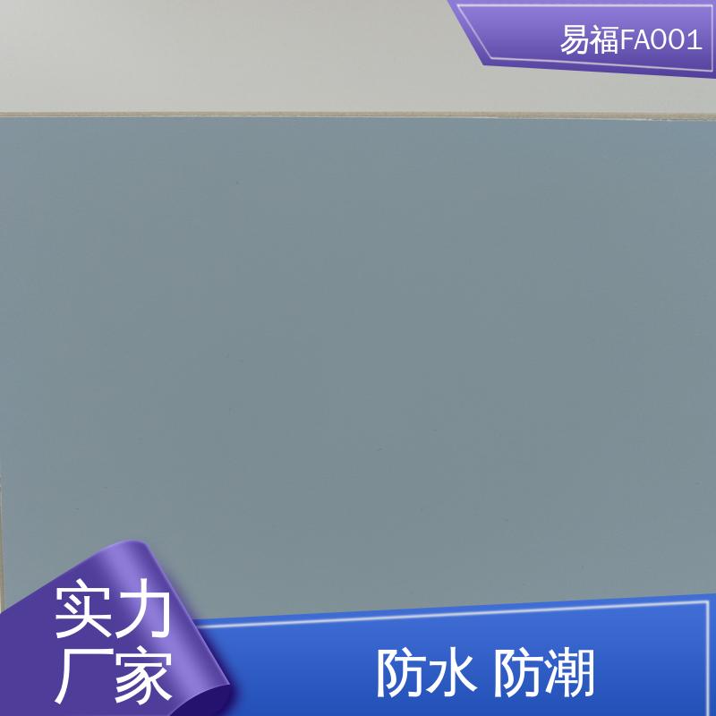 易福 室内装修 轻质 冰洁板 平面款式 颜色多样