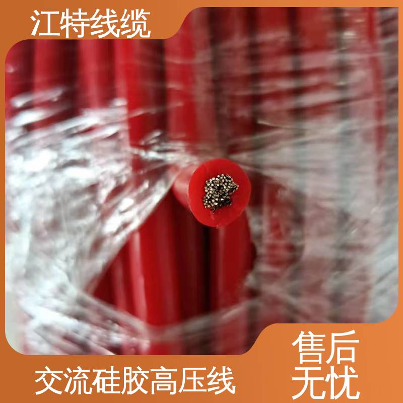 江特线缆 电机引接线 硅橡胶高压线 电绝缘性能良好 颜色多样 支持定制