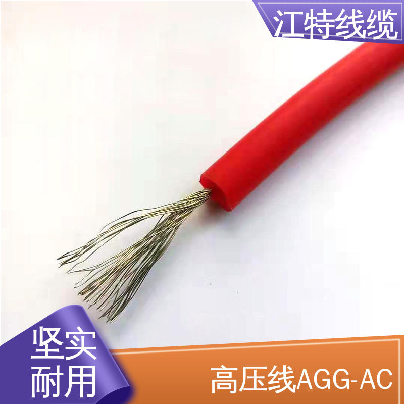 江特线缆 工程项目专用 硅橡胶高压线 化学性能稳定 颜色多样 支持定制