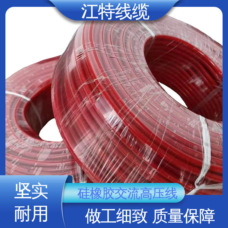 江特线缆 电机引接线 高压硅胶线 电绝缘性能良好 售后无忧 诚信经营