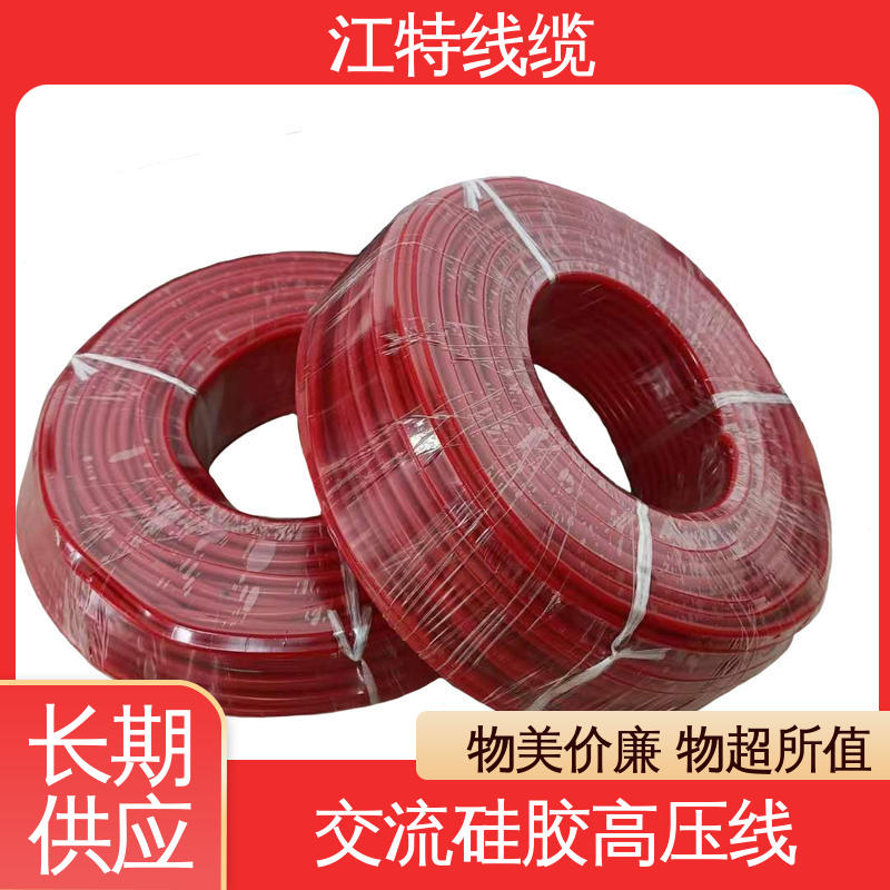 江特线缆 工程项目专用 硅橡胶高压线 耐火电线 厂家供应 性能稳定