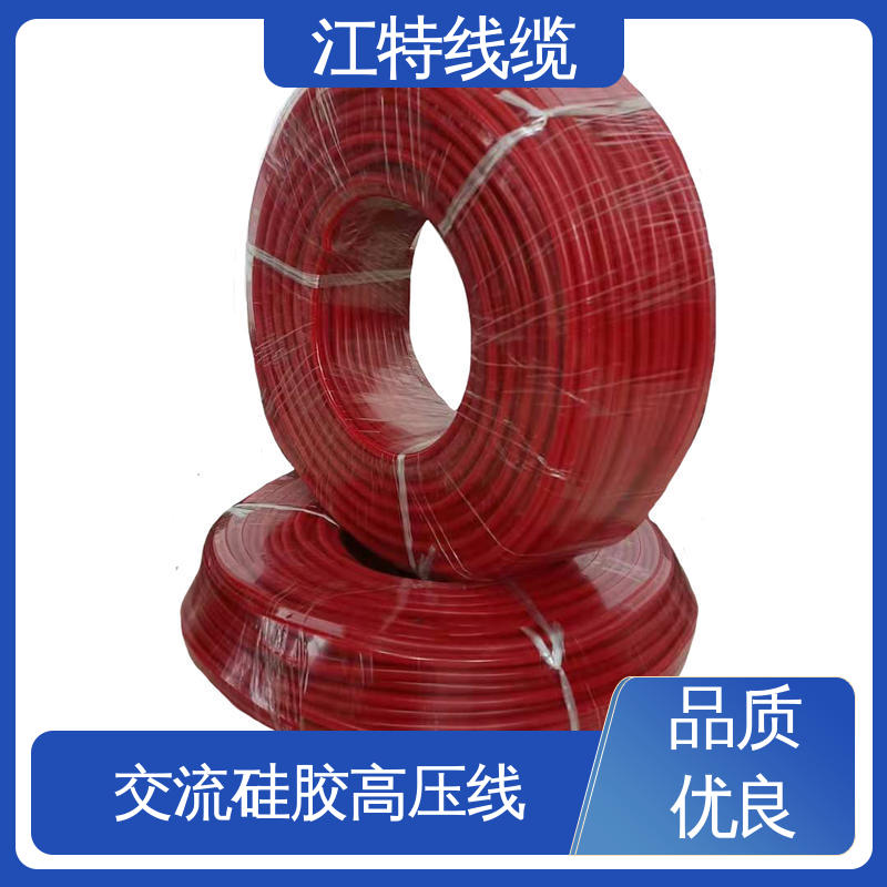 江特线缆 工程项目专用 高压硅胶线 防水 防潮性能好 售后无忧 诚信经营
