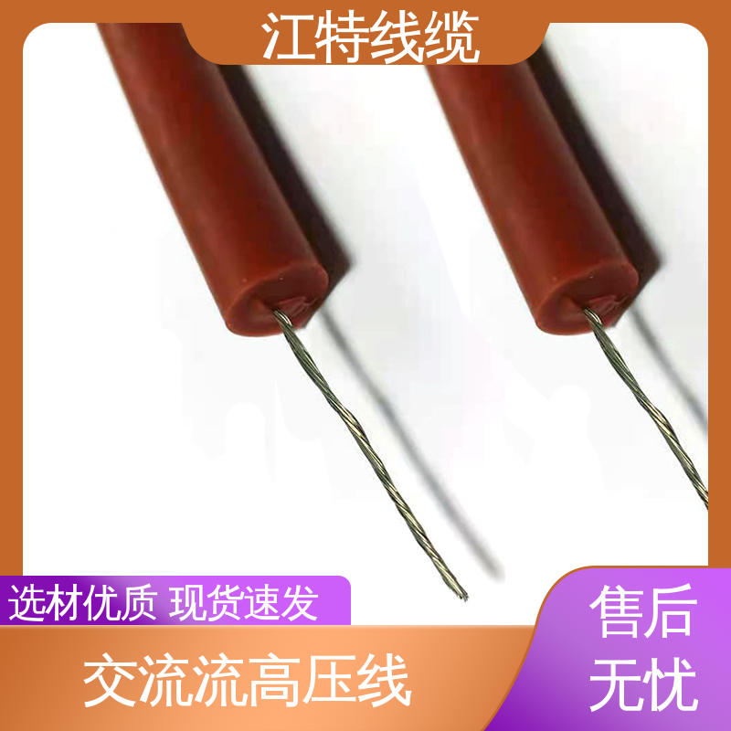 江特线缆 景区设备专用 高压硅胶线 电绝缘性能良好 规格齐全 库存充足