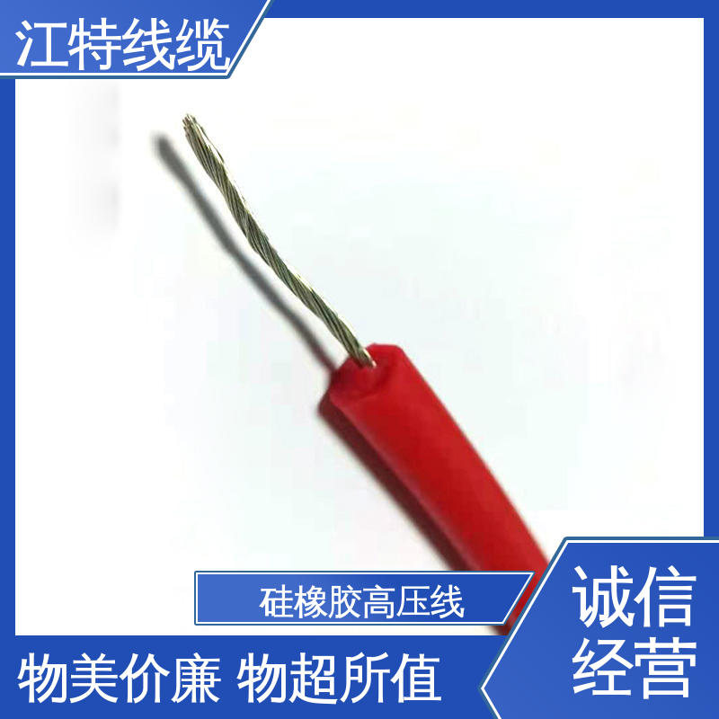 江特线缆 高压线 导体结构16/0.20NOmm 足标足米 国标标准