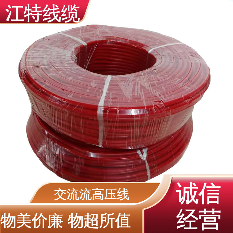 江特线缆 电热电器专用 交流流高压线 包装长度100m 售后无忧 诚信经营