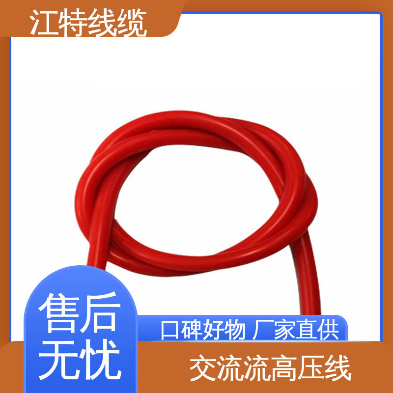 江特线缆 工程项目专用 高压线 传输稳定 颜色多样 支持定制