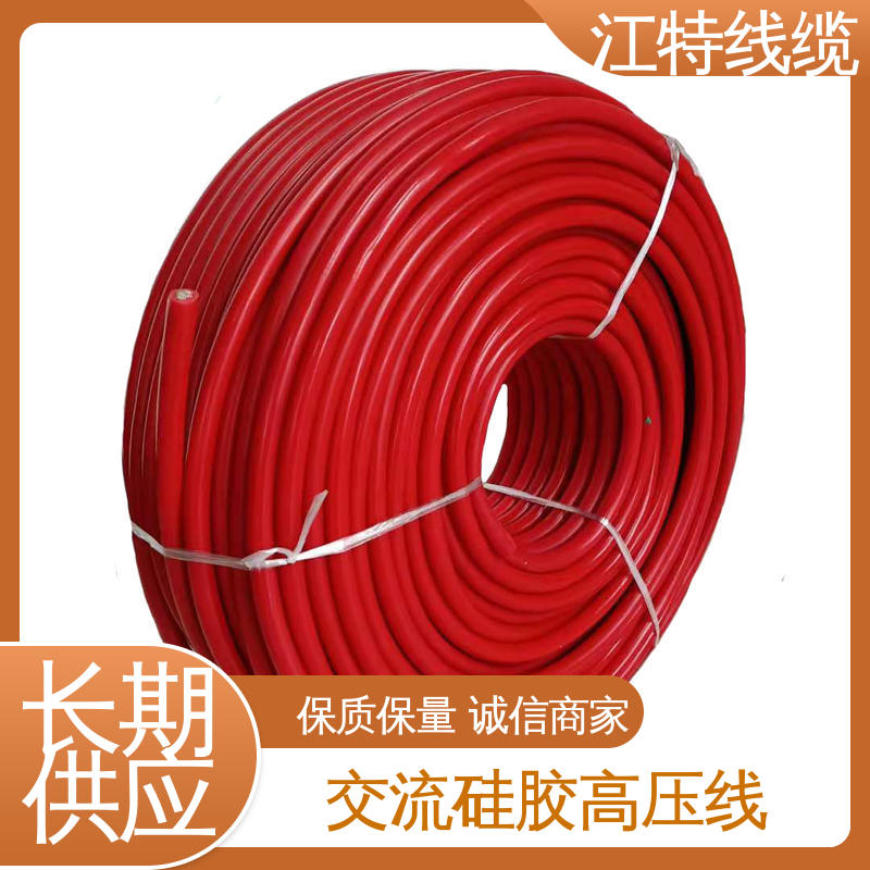江特线缆 仪表仪器专用 高压线 耐老化 使用寿命长 颜色多样 支持定制