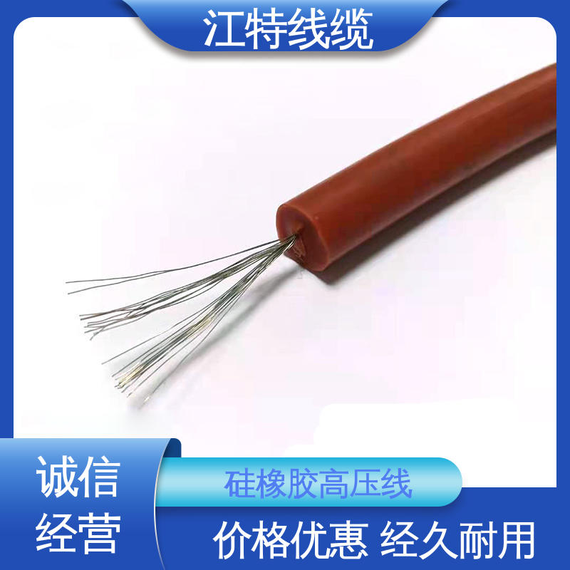 江特线缆 电机引接线 交流硅胶高压线 传输稳定 售后无忧 诚信经营