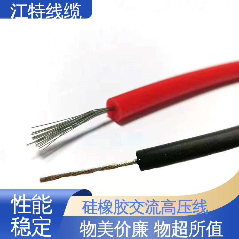 江特线缆 家用电器专用 高压硅胶线 平均外径3.30mm 性能好 应用广泛 