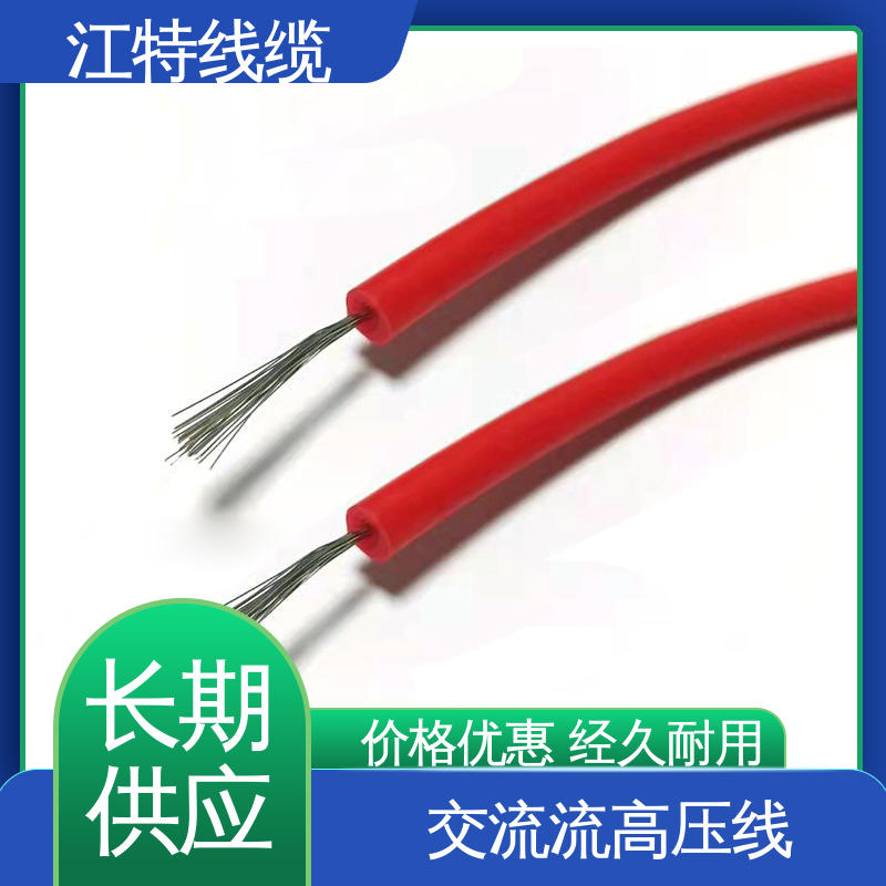江特线缆 AGG-AC 高压线 耐火电线 性能好 应用广泛 
