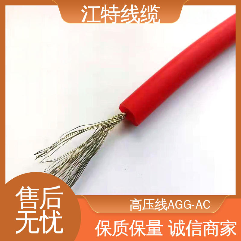 江特线缆 工程项目专用 交流流高压线 硅橡胶绝缘材质 性能好 应用广泛 