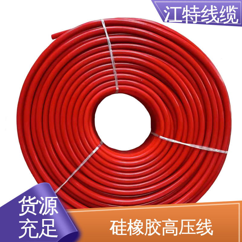 江特线缆 电热电器专用 高压硅胶线 高纯度镀锡铜丝 规格齐全 库存充足