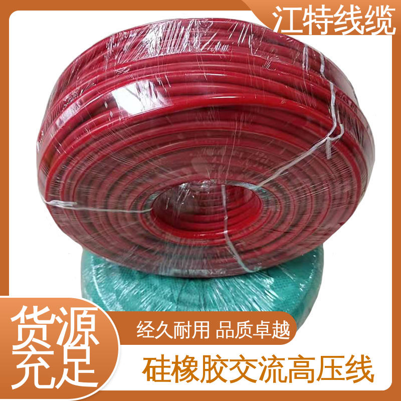 江特线缆 家用电器专用 交流流高压线 化学性能稳定 柔软便于安装