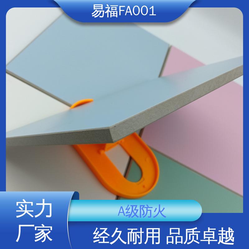易福 A级防火 源头供应 品质保证 三聚氰胺板