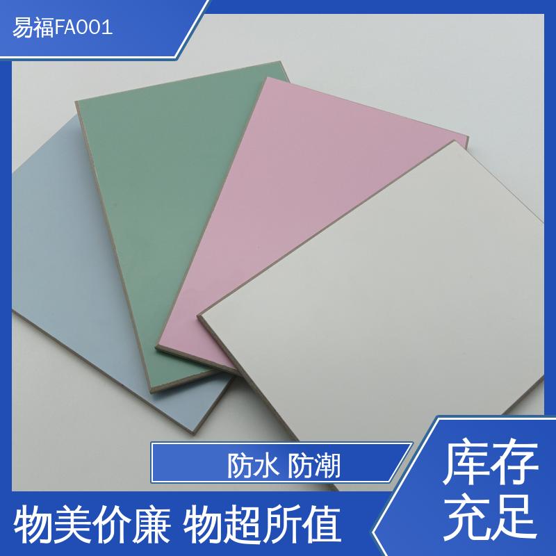 易福 三聚氰胺板 抗菌医院 厂家供应 品质好