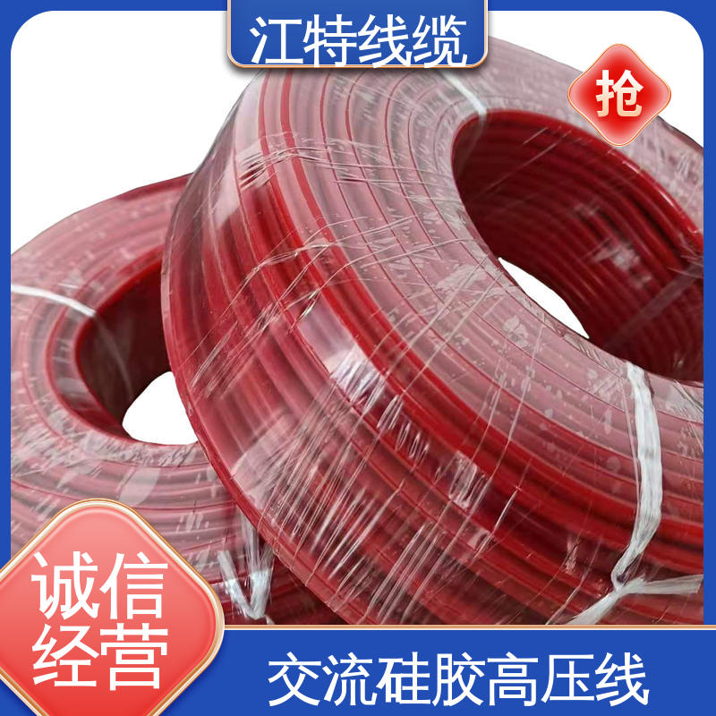 江特线缆 交流流高压线 耐高电压 品质好 性能好 应用广泛 