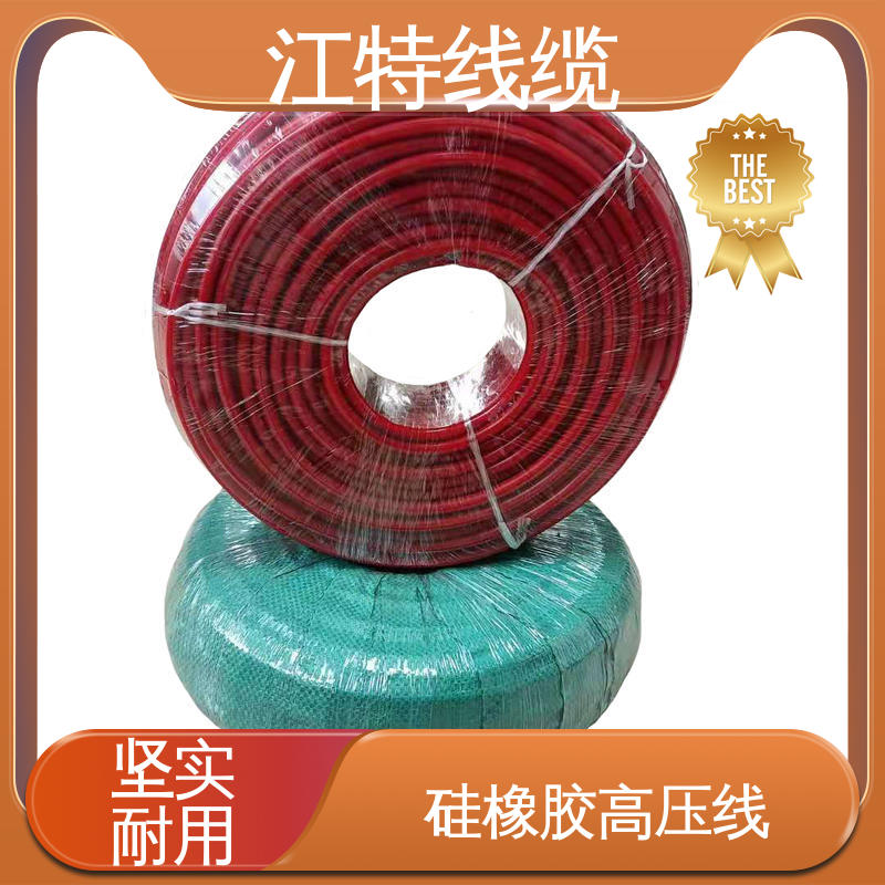 江特线缆 家用电器专用 高压硅胶线 传输稳定 品质好 应用广泛 