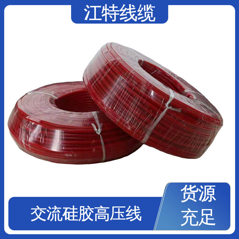 江特线缆 景区设备专用 高压硅胶线 传输稳定 性能好 应用广泛 